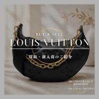 新入荷【LOUIS VUITTON】オーバー・ザ・ムーン バブルグラム｜ふっくらとしたモノグラムが魅力の人気ショルダーバッグ