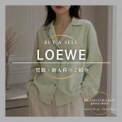 【新入荷】 ロエベ アナグラムロゴ オープンカラーシャツ：画像1