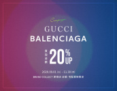  グッチ & バレンシアガ 買取20％UPキャンペーン【9月～11月限定】：画像1