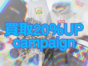 【高価買取】「原宿店ダケ 買取金額どなたでも20%UPキャンペーン！！！！」開催中！：画像1