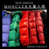 【ブラコレ原宿】買取強化中のMONCLERが大量入荷！！オススメのダウンアイテムをご紹介！！：画像1