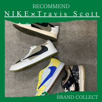 【ブラコレ原宿】NIKE×Travis Scottはなぜ人気？買取強化中のプレミアスニーカーをご紹介！！