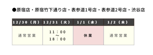 24年12月28日：画像2