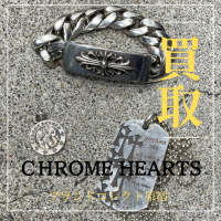 【ブラコレ原宿】CHROME HEARTSのお買取ならお任せください！クロムハーツのアクセサリー、小物のお買取りも絶賛強化中です！！