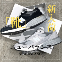 【ブラコレ原宿】NEW BLANCE/ニューバランスの人気モデル 993 を2点ご紹介いたします！！