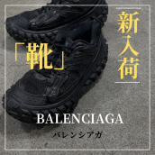 【ブラコレ原宿】新入荷！BALENCIAGA/バレンシアガの直近で入荷いたしましたインパクトのあるスニーカーのご紹介です！！：画像1