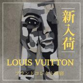 【ブラコレ原宿】 LOUIS VUITTON/ルイヴィトンの独特なデザインの新入荷ボトムスをご紹介いたします！！：画像1