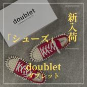 【ブラコレ原宿】 25SS最新アイテム！周りと被りにくい存在感抜群のdoublet/ダブレットのスニーカーが入荷いたしました！！：画像1