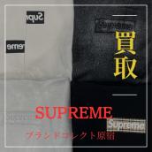 【ブラコレ原宿 Supreme 買取金額20％UP】3/31まで！！シュプリームの買取金額が通常時より20％UPするキャンペーンを今月まで開催中です！：画像1