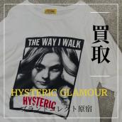 【ブラコレ原宿】HYSTERIC GLAMOUR /ヒステリックグラマーのお買取りはお任せ下さい！！長年裏原宿に店舗を構え買取実績がある当店が高価買取を行います！！：画像1