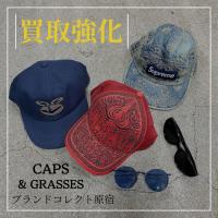 【ブラコレ原宿 / キャップ＆サングラス買取】来る夏に向けてキャップ＆サングラス買取強化中！！是非ブランドコレクト原宿店の買取をご利用ください！！