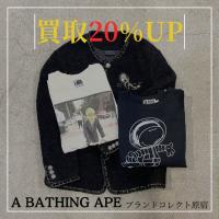 【ブラコレ原宿 / A BATHING APE買取】5月末まで！！ベイプを売るならBRAND COLLECT原宿店へ！当店限定お得な買取金額UPキャンペーンが始まります！