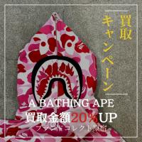 【ブラコレ原宿 / A BATHING APE買取】キャンペーンラストスパート！！ベイプを売るならBRAND COLLECT原宿店へ！当店限定お得な買取金額UPキャンペーンを行っております！