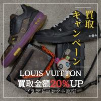 【ブラコレ原宿 / LOUIS VUITTON 買取金額20％UP】6月1日（日）からルイヴィトンの買取金額が20％UPするキャンペーンを開催いたします！