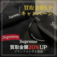 【ブラコレ原宿 / Supreme買取】キャンペーンスタート！！シュプリームを売るならBRAND COLLECT原宿店へ！当店限定お得な買取金額UPキャンペーンが始まります！