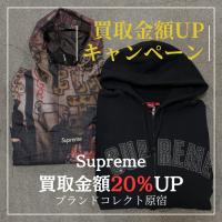 【ブラコレ原宿 / Supreme買取】キャンペーン好評開催中！！シュプリームを売るならBRAND COLLECT原宿店へ！当店限定お得な買取金額UPキャンペーンをご紹介！