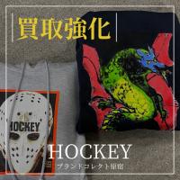 【ブラコレ原宿 / HOCKEY買取】HOCKEYのアイテムをお得に手に入れたい/買取で損をしたくないならブランドコレクト原宿店へお任せ下さい！！