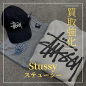 【ブラコレ原宿 / Stussy買取】Stussyをお得に手に入れたい/買取で損をしたくないならブランドコレクト原宿店へお任せ下さい！！：画像1