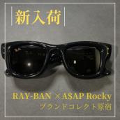 【ブラコレ原宿 / RAY-BAN新入荷】魅力的なコラボアイテムが当店に新入荷！アートとファッションが融合したアイウェアをご紹介！！：画像1