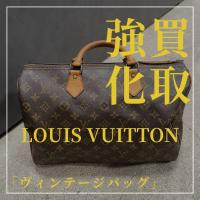 【ブラコレ原宿 / LOUIS VUITTON買取】古いものでも買い取ります！当店取り扱いのLOUIS VUITTONヴィンテージバッグをご紹介！