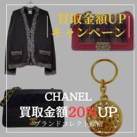 【ブラコレ原宿 / CHANEL買取金額20％UP】10月1日（水）からシャネルの買取金額が20％UPするキャンペーンを開催いたします！