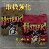 【ブラコレ原宿 / Hysteric Glamour新入荷】人気のジップアップパーカーが入荷しました！！：画像1