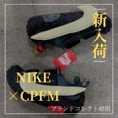 【ブラコレ原宿 / NIKEスニーカー新入荷】話題を呼んだCPFMとのコラボレーションスニーカーが新入荷いたしました！！：画像1