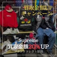 【ブラコレ原宿 / Supreme買取】まだまだやります後半戦！！シュプリームを売るならBRAND COLLECT原宿店へ！当店限定お得な買取金額UPキャンペーンを行っております！