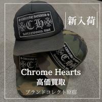【ブラコレ原宿 / Chrome Hearts新入荷】Chrome Heartsの人気アイテムトラッカーキャップを大量に入荷しております!!