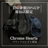 【原宿店限定 Chrome Hearts買取金額20％UP】2026 年1月2日(金)~2026年3月31日(火)!! Chrome Heartsの買取金額が20％UPするキャンペーンを開催いたします！