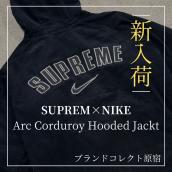 【ブラコレ原宿 / 新入荷】Supreme×Nike Arc Corduroy Hooded Jackt が入荷いたしました！！：画像1