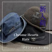 【ブラコレ原宿 / 新入荷】Chrome Heartsの小物が複数点入荷しております。Chrome Heartsのお品物をお探しであればBRAND COLLECT 原宿店へ！：画像1