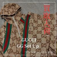 【ブラコレ原宿 / 新入荷高価買取】GUCCI ジャンボGGセットアップが入荷いたしました。GUICCIの高価買取の理由を解説！！