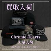 【ブラコレ原宿 / 大量買取】Chrome Hearts Capが大量入荷!! OLD～現行まで幅広くブランドコレクト原宿店では取り扱っております。：画像1