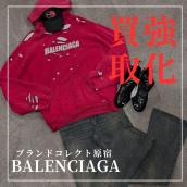 【ブラコレ原宿 / BALENCIAGA高価買取】今こそ狙う古着BALENCIAGAの魅力：画像1