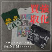 【ブラコレ原宿 /SAINT MICHAEL高価買取】今注目のセントマイケルTシャツの魅力：画像1