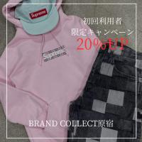 【ブラコレ原宿 初回利用者限定買取金額20％UP】初めてブランドコレクトの買取サービスをご利用された方限定、対象ブランドの買取成立で全品買取金額20%UP！！