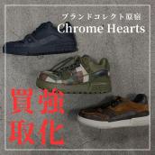 【ブラコレ原宿 /LOUIS VUITTON高価買取】ルイヴィトンのスニーカーの魅力を徹底解説!!：画像1