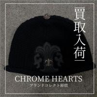 【ブラコレ原宿 /CHROME HEARTS買取入荷】クロムハーツのカシミヤニット帽