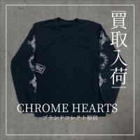 クロムハーツ長袖Tシャツ入荷｜ブランドコレクト原宿店