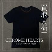 CHROME HEARTSのTシャツ入荷｜ブランドコレクト原宿店：画像1