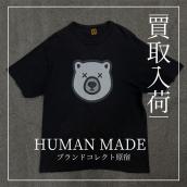 HUMAN MADE×KAWSのTシャツ｜ブランドコレクト原宿店：画像1
