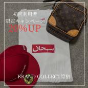 【ブラコレ原宿 新規買取金額20％UP】ご新規様限定で買取金額が20％UPするキャンペーンを開催いたします！：画像1
