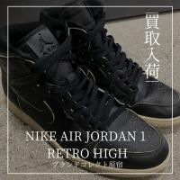 NIKE AIR JORDAN 1 RETRO HIGHスニーカー入荷情報｜ブランドコレクト原宿店