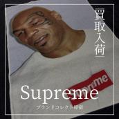 シュプリームのマイクタイソンTシャツが入荷：画像1