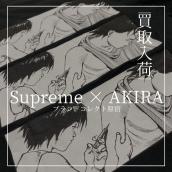 シュプリーム×アキラ Tシャツ 入荷：画像1