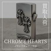 原宿・渋谷で【CHROME HEARTS／クロムハーツ】を売る・買うならブランドコレクト原宿店｜Z-V2 TINYCH SMALL CH CROSS／タイニーCH スモールCHクロス オイルライター 2001年製入荷｜Buy & Sell Luxury Accessories in Harajuku Tokyo｜Tax-Free Available：画像1