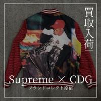 原宿・表参道・青山・渋谷で【Supreme×COMME des GARCONS／シュプリーム×コムデギャルソン】を売る・買うならブランドコレクト原宿店｜Reversible Varsity Jacket／リバーシブルバーシティジャケット入荷｜Buy & Sell Streetwear in Harajuku Tokyo｜Tax-Free Available