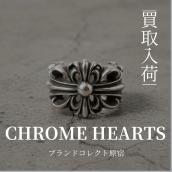 原宿・表参道・青山・渋谷で【CHROME HEARTS／クロムハーツ】を売る・買うならブランドコレクト原宿店｜Double Floral Cross Ring／ダブルフローラルクロスリング入荷｜Buy & Sell Silver Jewelry in Harajuku Tokyo｜Tax-Free Available：画像1