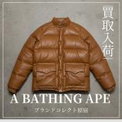 原宿・表参道・青山・渋谷で【A BATHING APE／ア ベイシング エイプ】を売る・買うならブランドコレクト原宿店｜復刻 シープスキン レザー ダウンジャケット／Sheepskin Leather Down Jacket入荷｜Buy & Sell Streetwear in Harajuku Tokyo｜Tax-Free Available：画像1